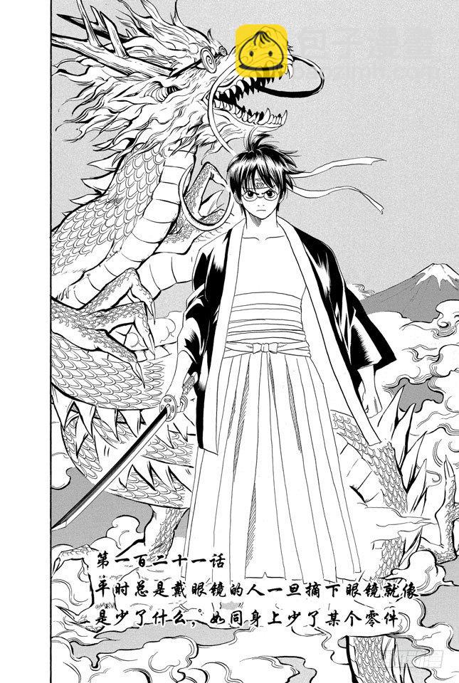 銀魂 - 第121話 平時總是戴眼鏡的人一旦摘下眼鏡就像是少了什麼，如同身上少了某個零件 - 4