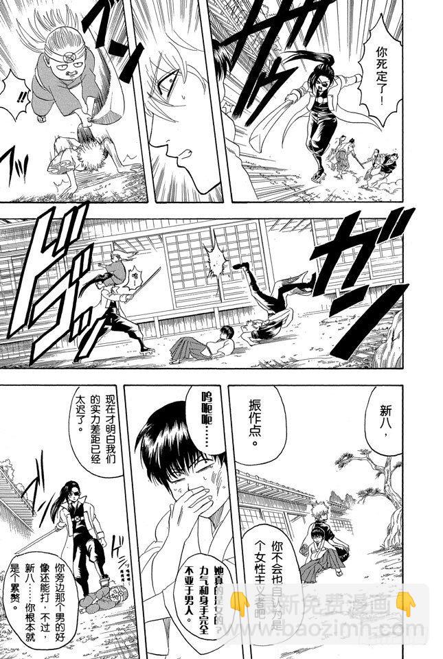 銀魂 - 第121話 平時總是戴眼鏡的人一旦摘下眼鏡就像是少了什麼，如同身上少了某個零件 - 3