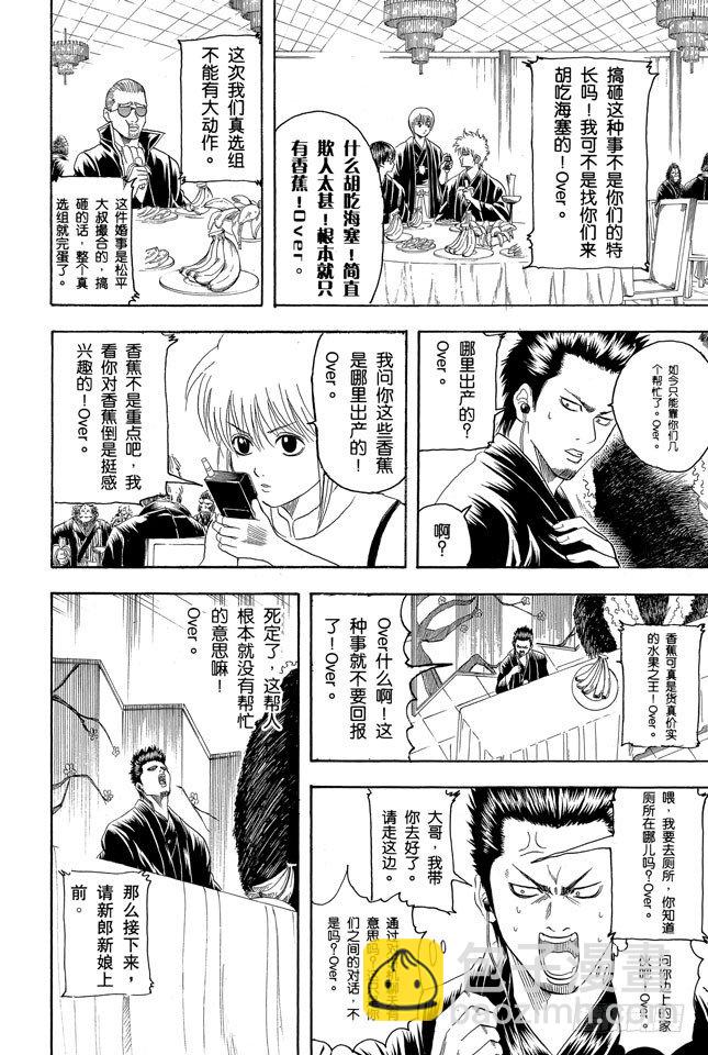 銀魂 - 第123話 女人最好的化妝就是笑容 - 2