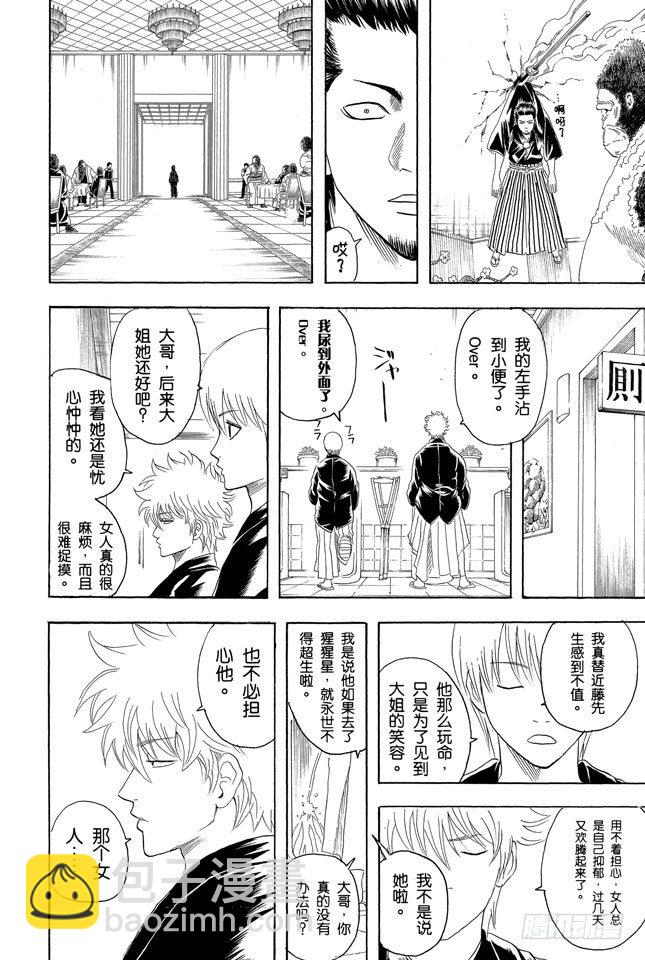 銀魂 - 第123話 女人最好的化妝就是笑容 - 2