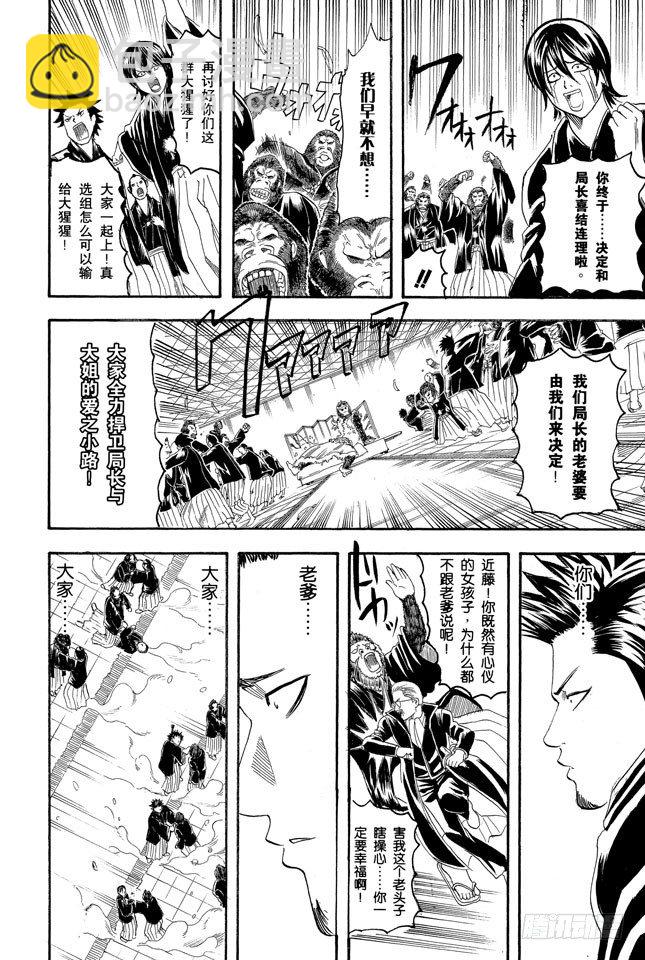 銀魂 - 第123話 女人最好的化妝就是笑容 - 4