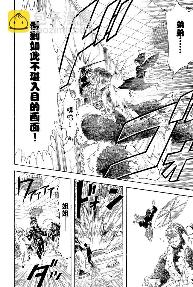 銀魂 - 第123話 女人最好的化妝就是笑容 - 2