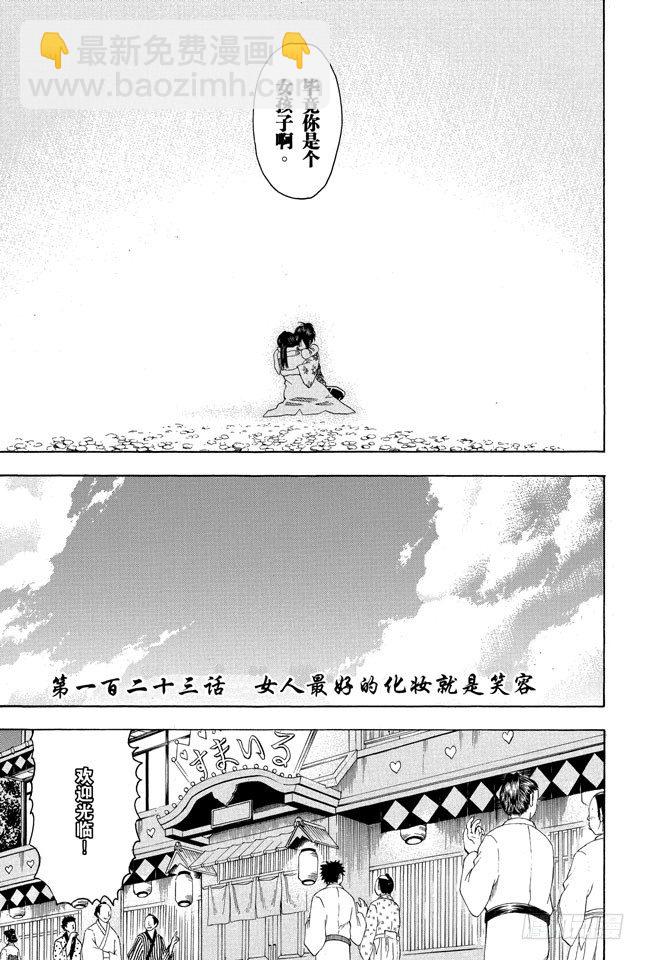 銀魂 - 第123話 女人最好的化妝就是笑容 - 1