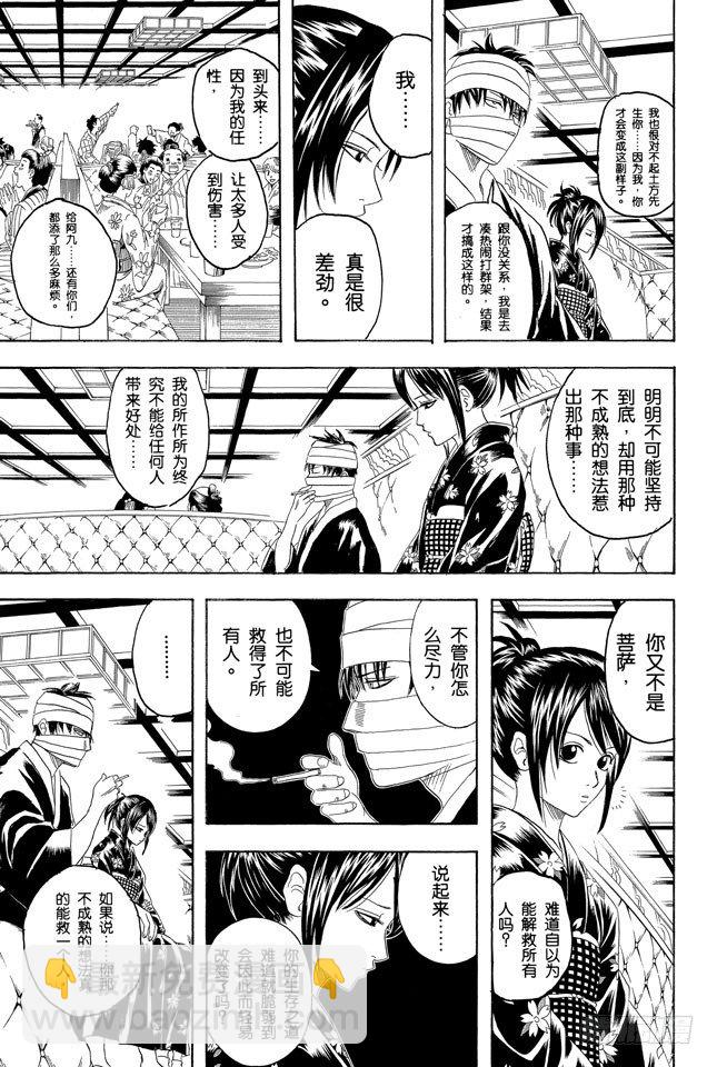 銀魂 - 第123話 女人最好的化妝就是笑容 - 3