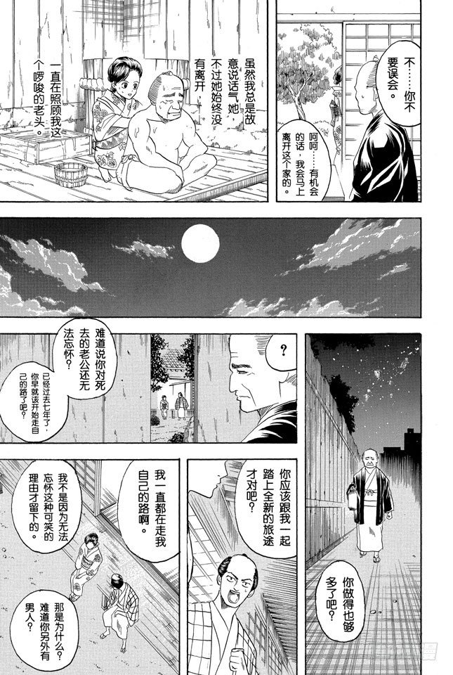 銀魂 - 第125話 請抱着什麼情況都有可能發生的心態駕駛 - 3