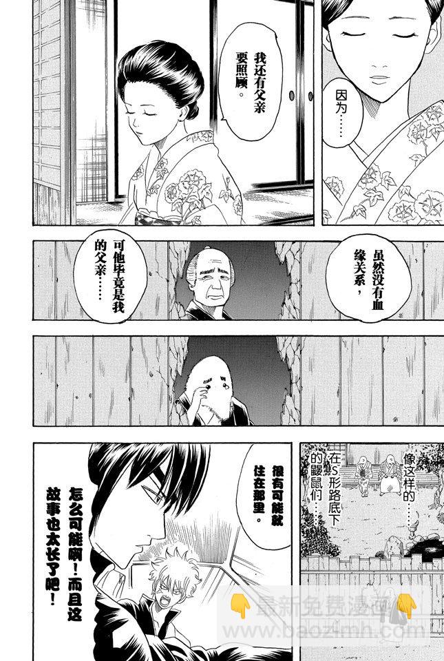 銀魂 - 第125話 請抱着什麼情況都有可能發生的心態駕駛 - 4