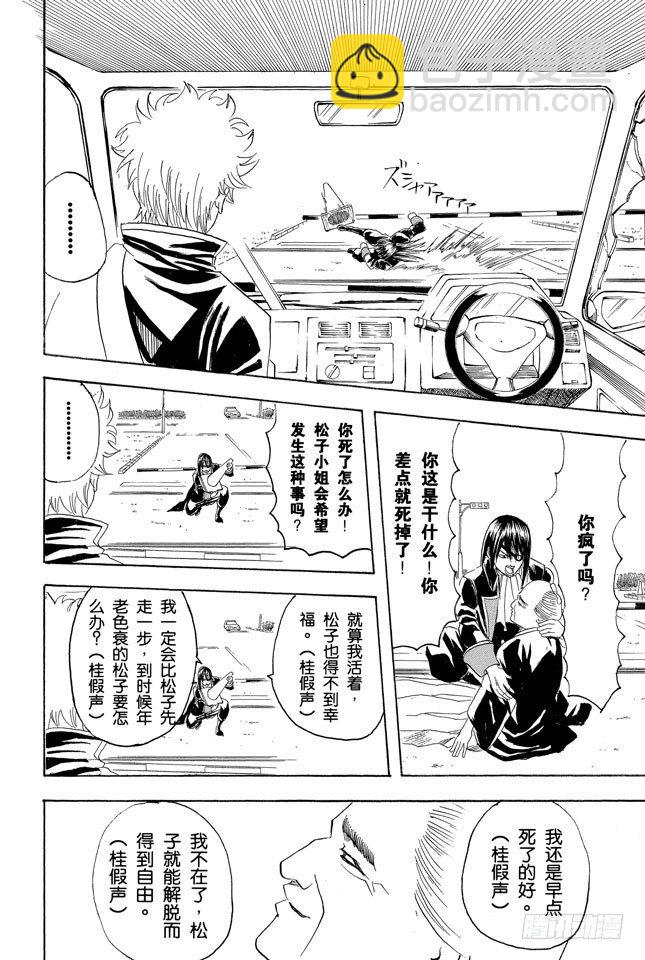 銀魂 - 第125話 請抱着什麼情況都有可能發生的心態駕駛 - 4