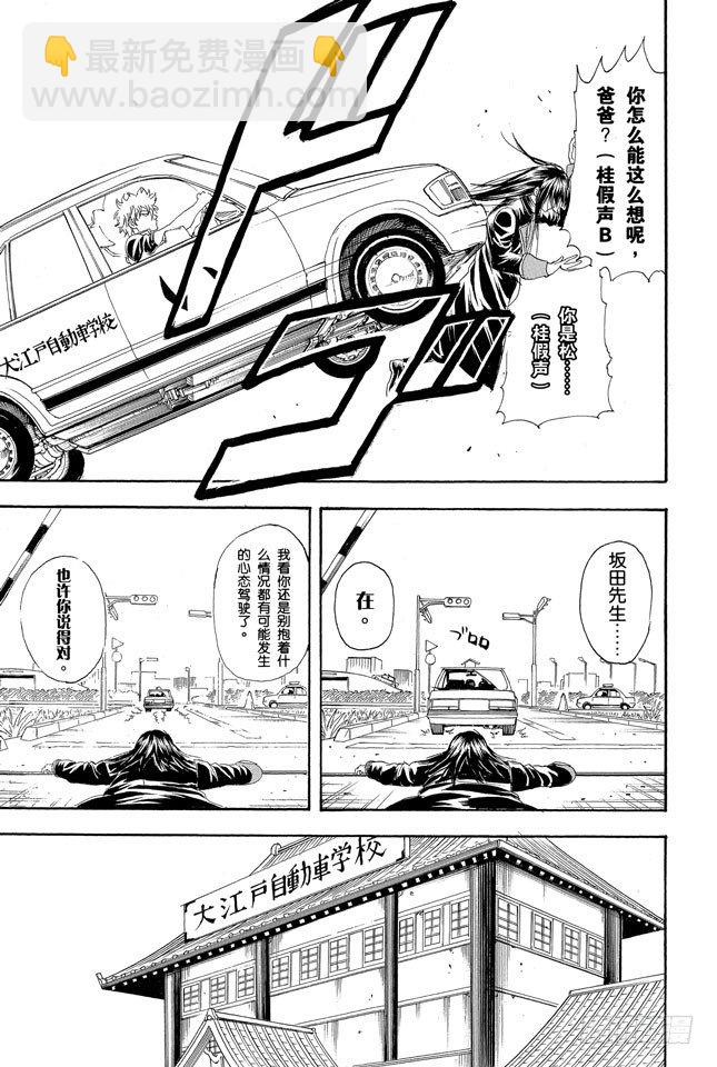 銀魂 - 第125話 請抱着什麼情況都有可能發生的心態駕駛 - 1