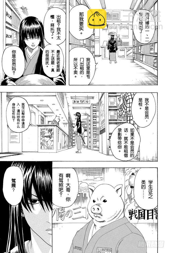 銀魂 - 第125話 請抱着什麼情況都有可能發生的心態駕駛 - 3