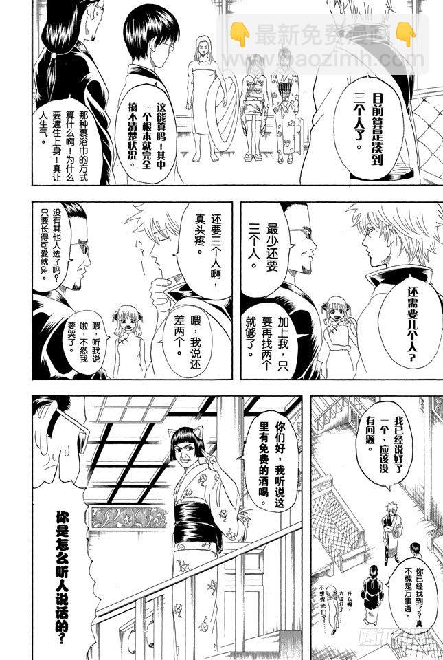 銀魂 - 第127話 如果不設定好空調關閉的時間就去睡覺，這樣會感冒的 - 2