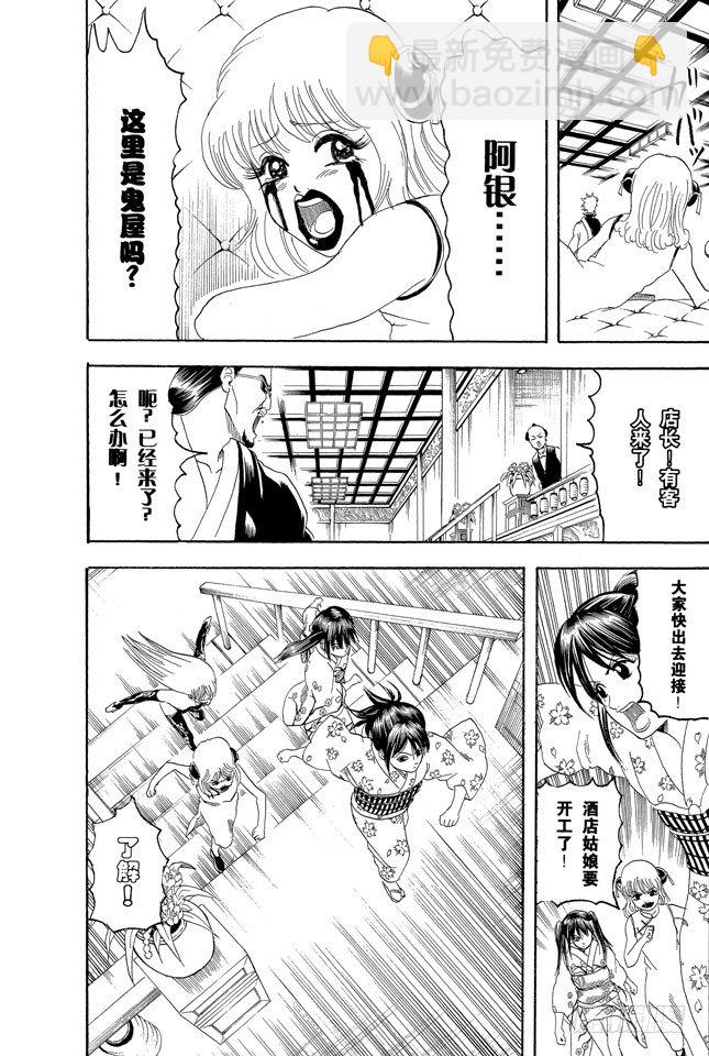 銀魂 - 第127話 如果不設定好空調關閉的時間就去睡覺，這樣會感冒的 - 2