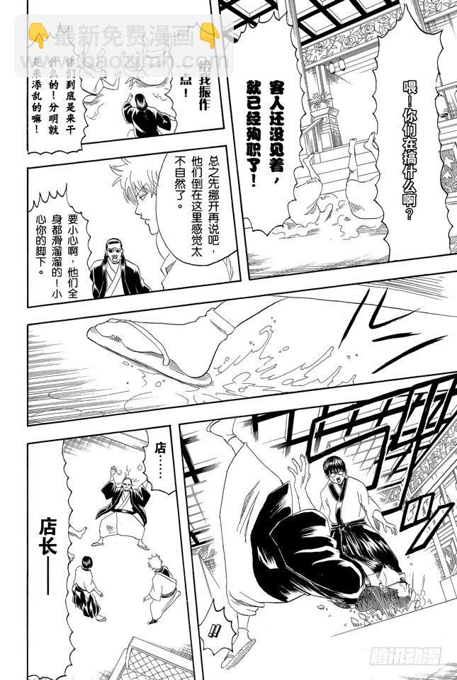 銀魂 - 第127話 如果不設定好空調關閉的時間就去睡覺，這樣會感冒的 - 4