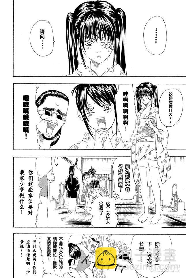 銀魂 - 第127話 如果不設定好空調關閉的時間就去睡覺，這樣會感冒的 - 2