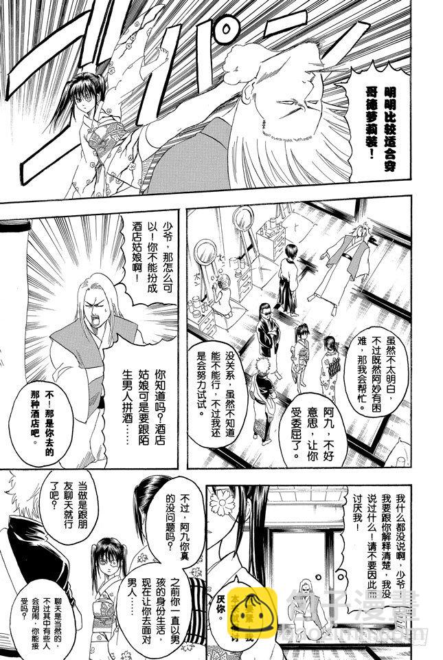 銀魂 - 第127話 如果不設定好空調關閉的時間就去睡覺，這樣會感冒的 - 3