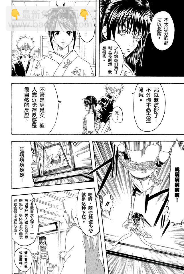 銀魂 - 第127話 如果不設定好空調關閉的時間就去睡覺，這樣會感冒的 - 4