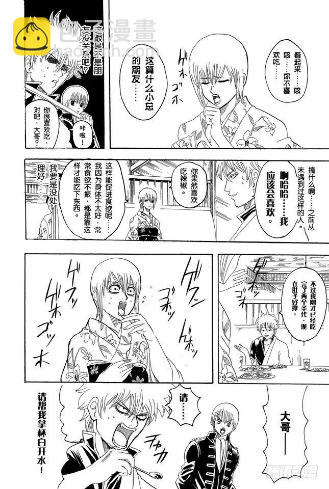 銀魂 - 第129話 如果數羊時過於投入，最後反而會睡不着 - 4