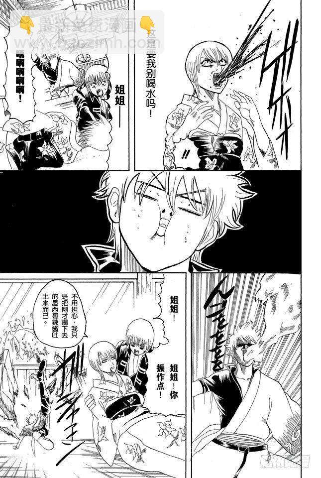 銀魂 - 第129話 如果數羊時過於投入，最後反而會睡不着 - 1