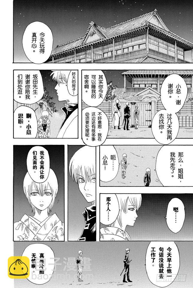 銀魂 - 第129話 如果數羊時過於投入，最後反而會睡不着 - 4