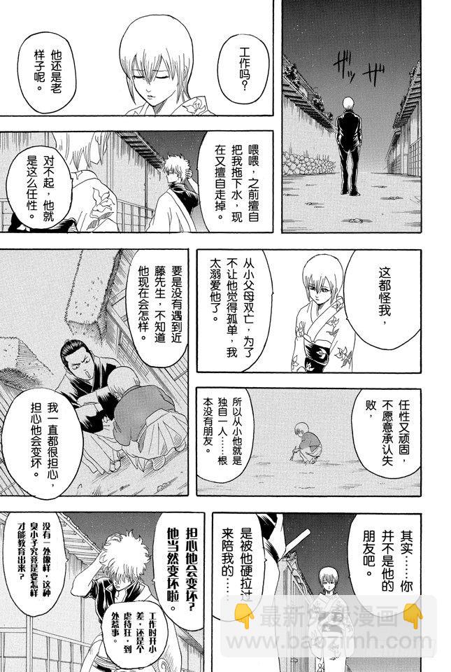 銀魂 - 第129話 如果數羊時過於投入，最後反而會睡不着 - 1