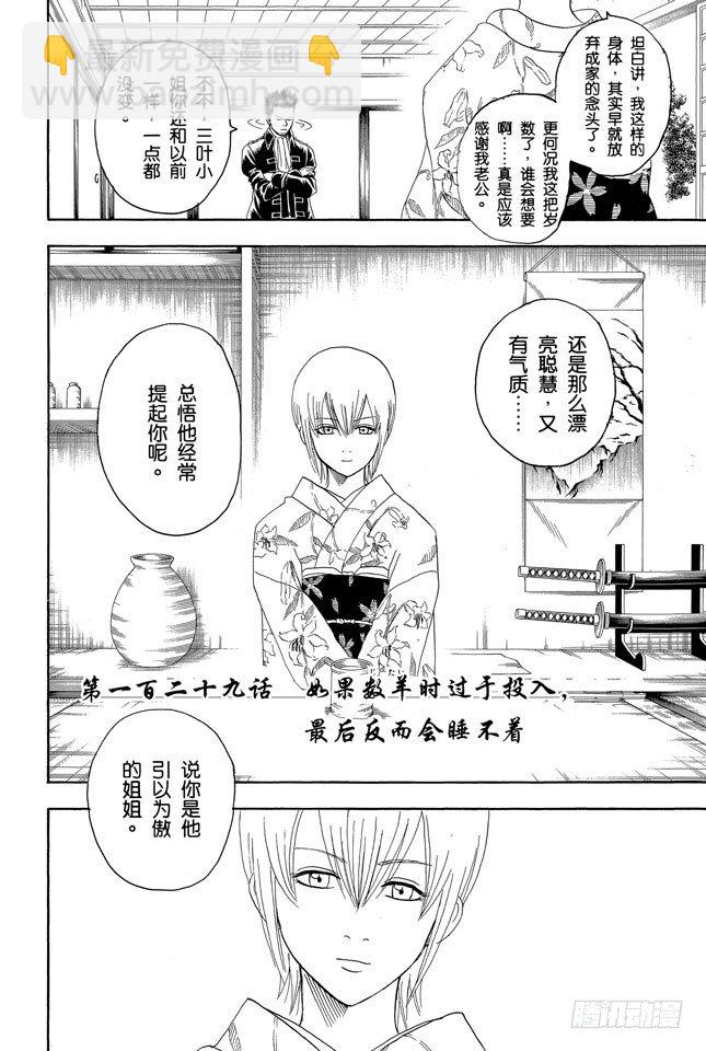 銀魂 - 第129話 如果數羊時過於投入，最後反而會睡不着 - 4