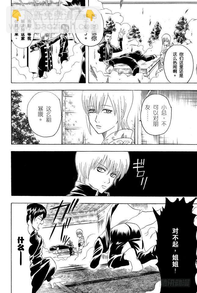 銀魂 - 第129話 如果數羊時過於投入，最後反而會睡不着 - 2