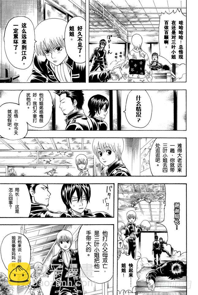 銀魂 - 第129話 如果數羊時過於投入，最後反而會睡不着 - 3