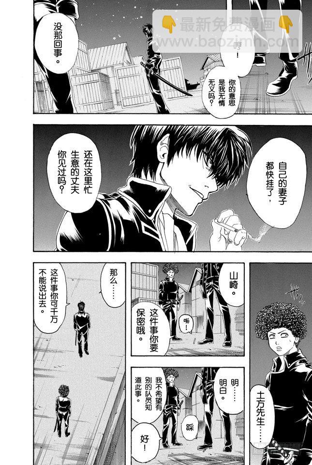 銀魂 - 第131話 男人真是麻煩 - 1