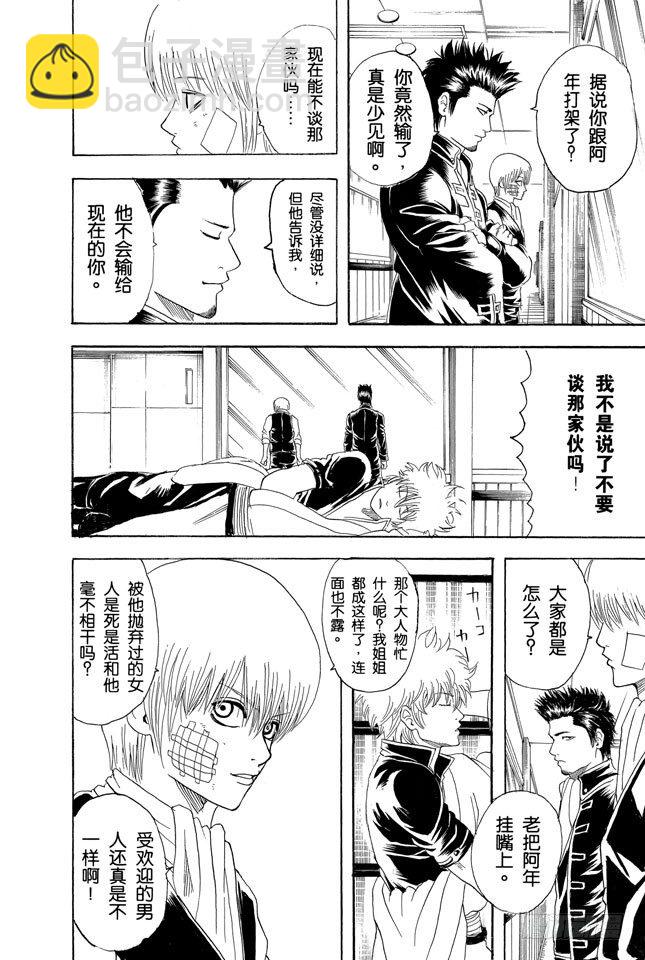 銀魂 - 第131話 男人真是麻煩 - 3