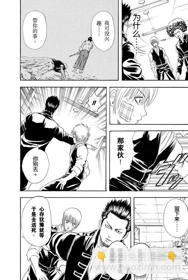 銀魂 - 第131話 男人真是麻煩 - 1