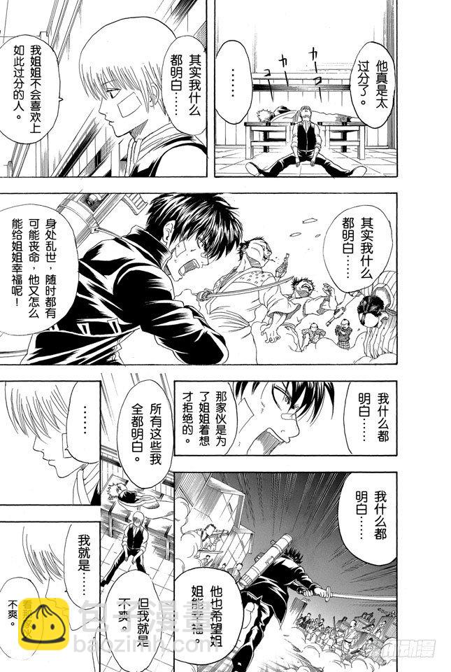 銀魂 - 第131話 男人真是麻煩 - 6