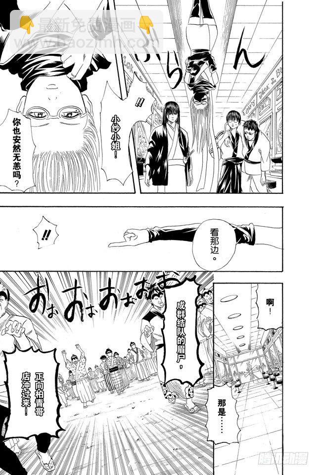 銀魂 - 第133話 不想死就加入他們 - 1