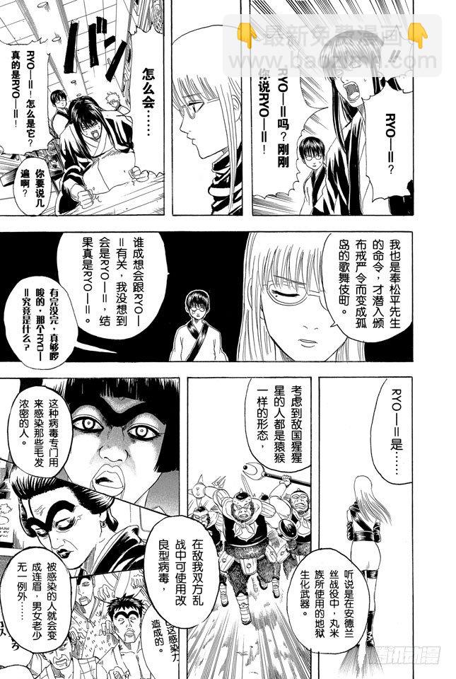 銀魂 - 第133話 不想死就加入他們 - 3