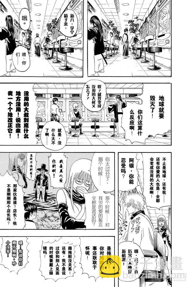 銀魂 - 第133話 不想死就加入他們 - 1