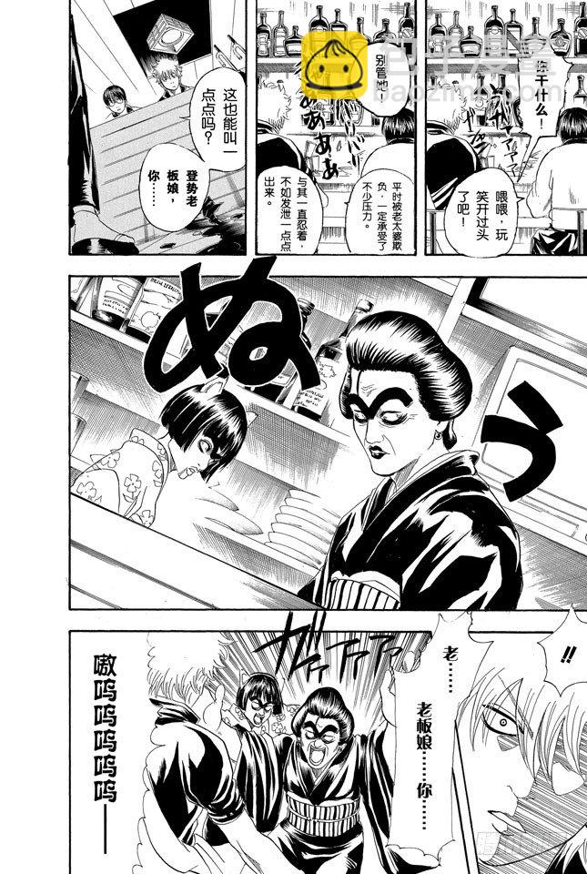 銀魂 - 第133話 不想死就加入他們 - 4