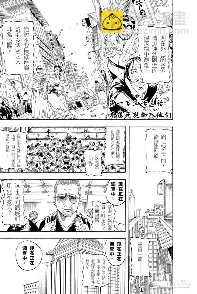 銀魂 - 第133話 不想死就加入他們 - 3