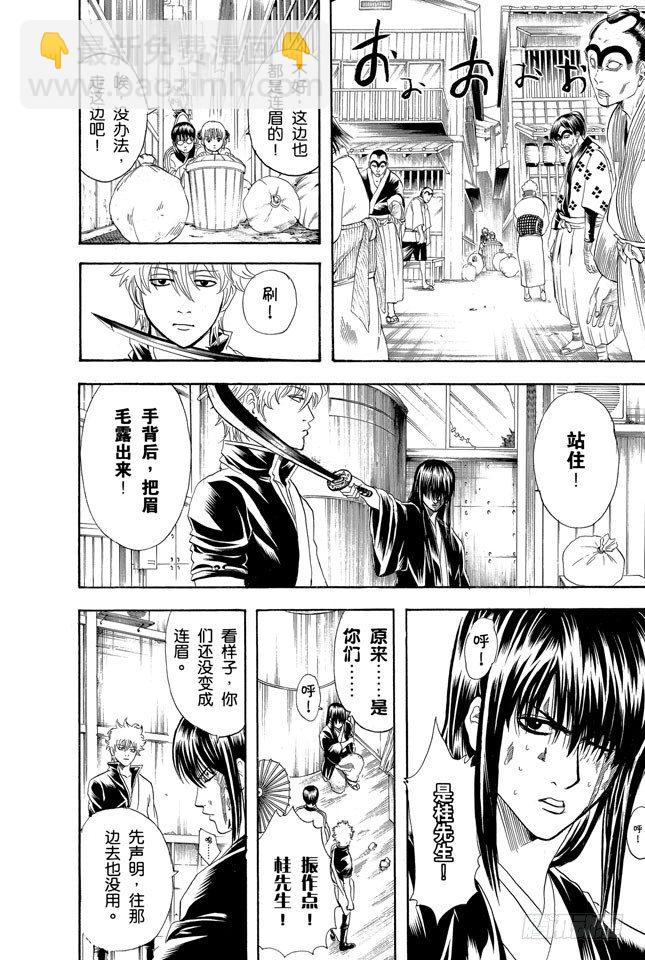 銀魂 - 第133話 不想死就加入他們 - 4