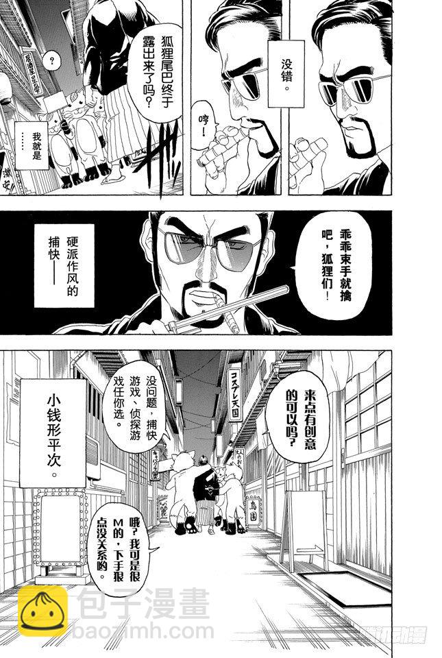 銀魂 - 第135話 男人的內心都有顆水煮蛋 - 1