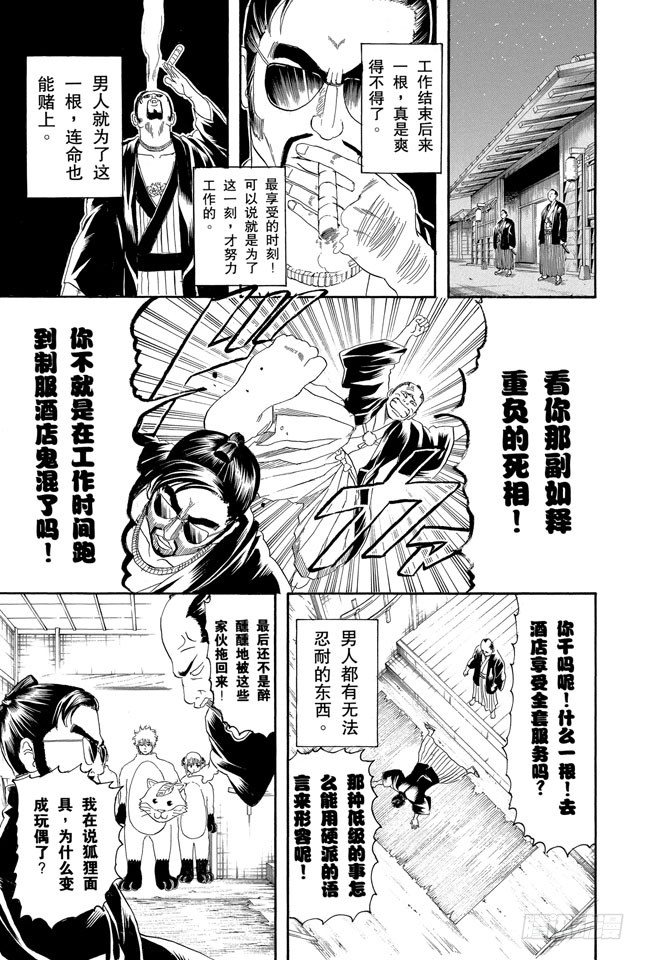 银魂 - 第135话 男人的内心都有颗水煮蛋 - 3