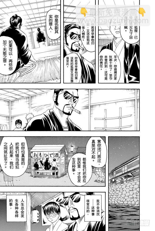 銀魂 - 第135話 男人的內心都有顆水煮蛋 - 1