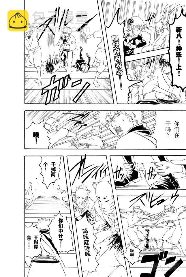 銀魂 - 第137話 水煮蛋壓不破 - 2