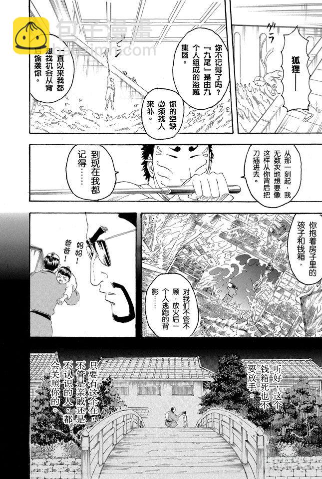 銀魂 - 第137話 水煮蛋壓不破 - 2