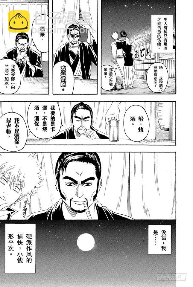 銀魂 - 第137話 水煮蛋壓不破 - 3