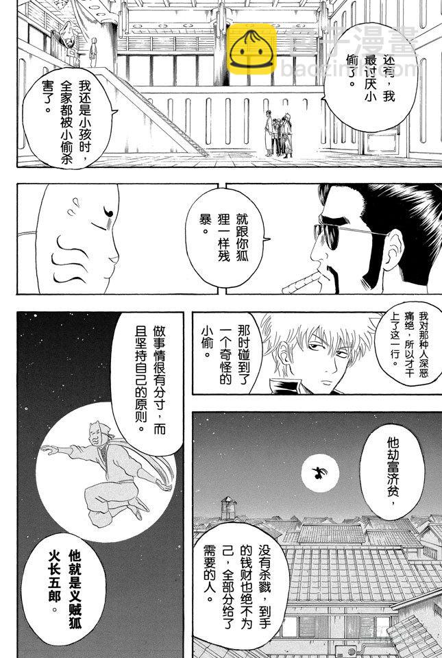 銀魂 - 第137話 水煮蛋壓不破 - 2