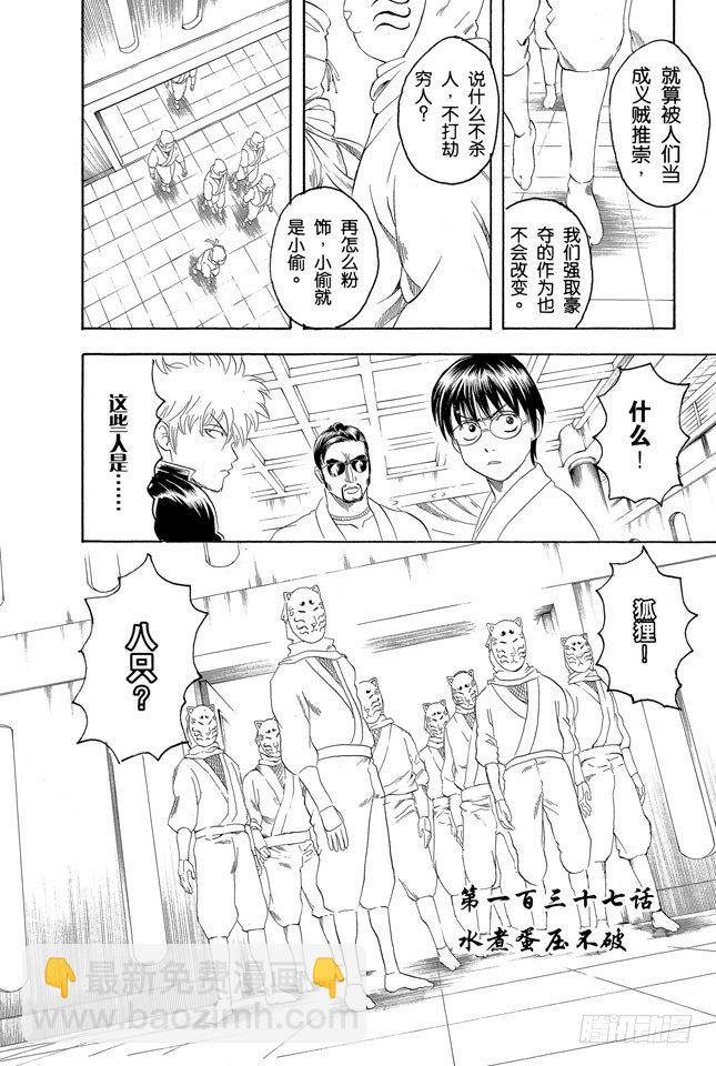 銀魂 - 第137話 水煮蛋壓不破 - 4