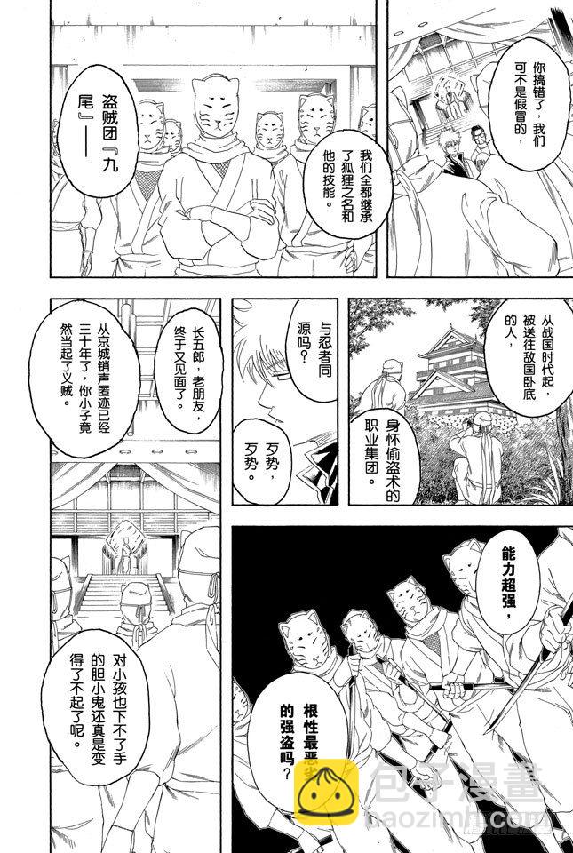 銀魂 - 第137話 水煮蛋壓不破 - 2