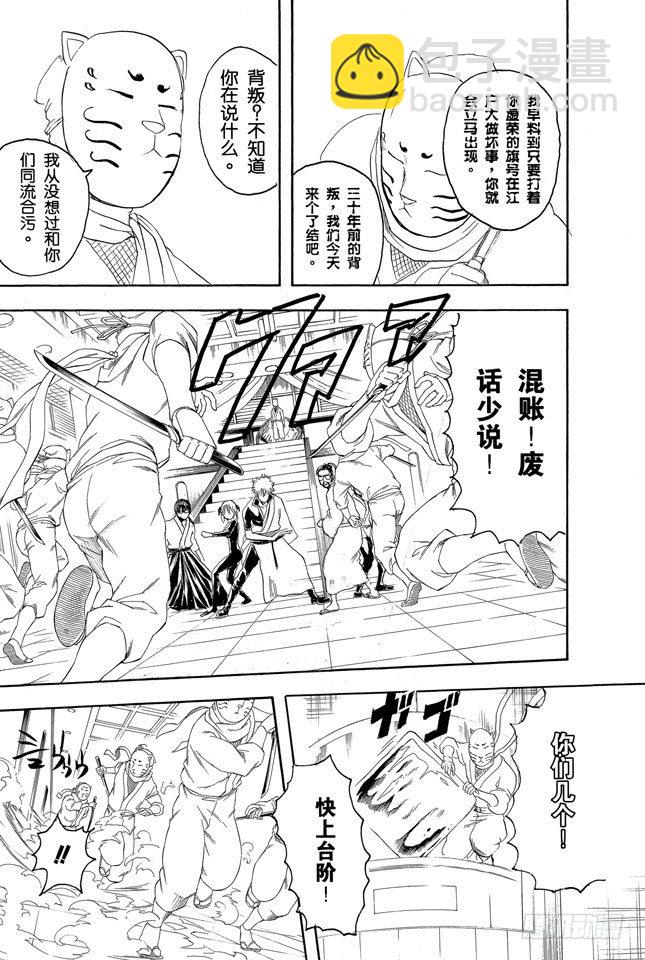 銀魂 - 第137話 水煮蛋壓不破 - 3