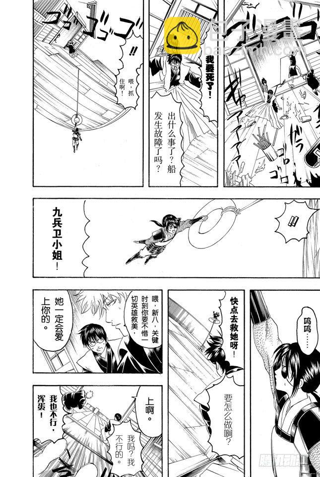 銀魂 - 第139話 聯誼在開始前最有意思 - 4