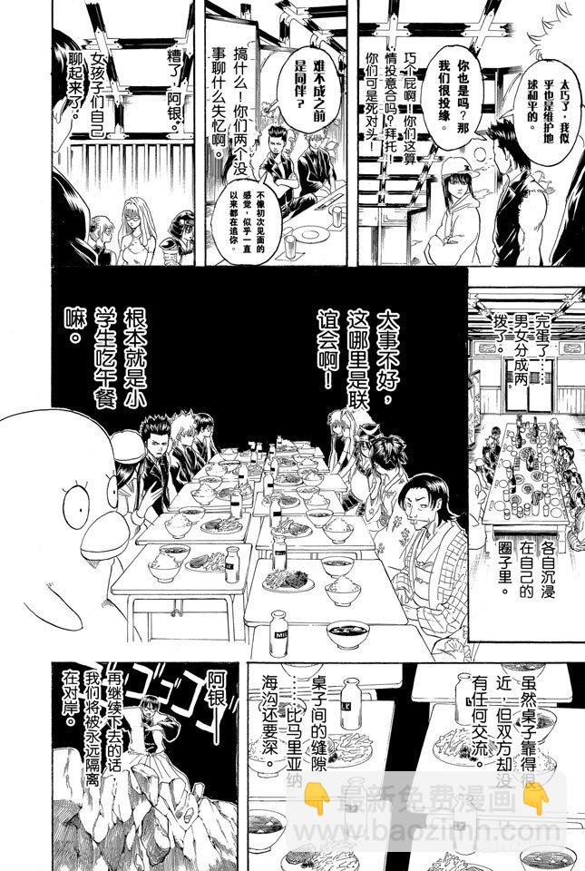 銀魂 - 第139話 聯誼在開始前最有意思 - 2