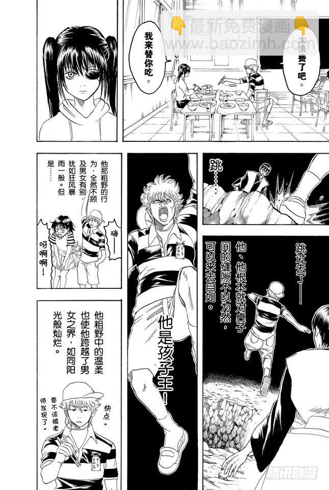 銀魂 - 第139話 聯誼在開始前最有意思 - 4