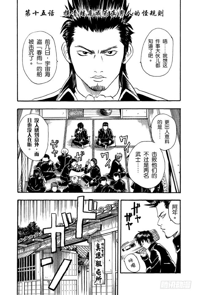 銀魂 - 第15話 摸青蛙是成爲真男人的怪規則 - 1